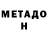 МЕТАДОН VHQ Agatha Mozgovaya