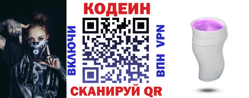 Codein Purple Drank  мега   Гаврилов-Ям 